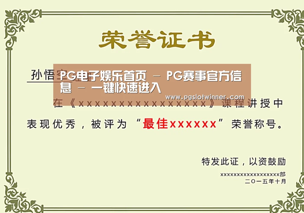 荣誉证书一