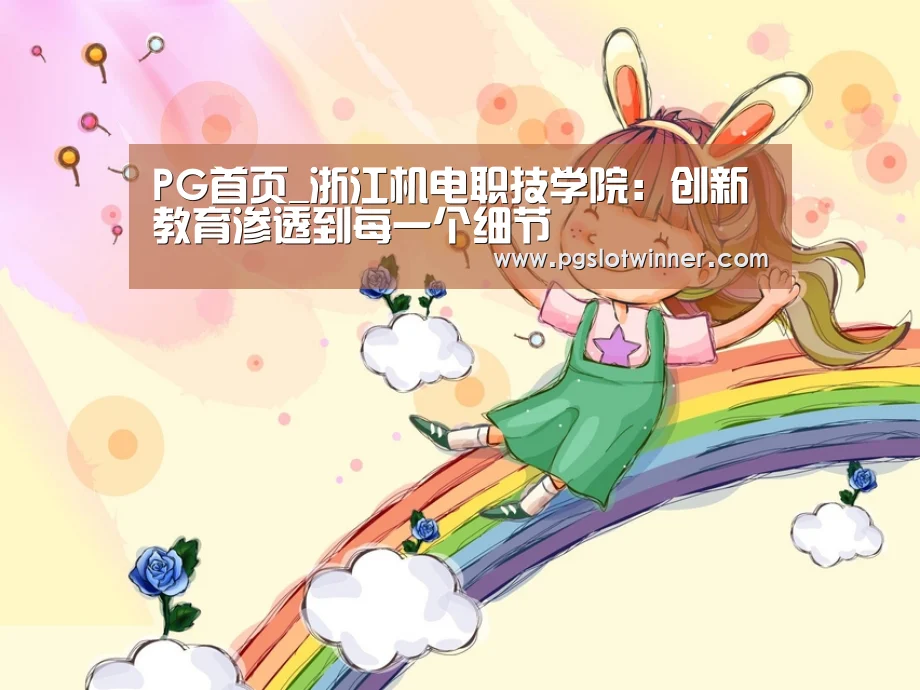 PG赛事
